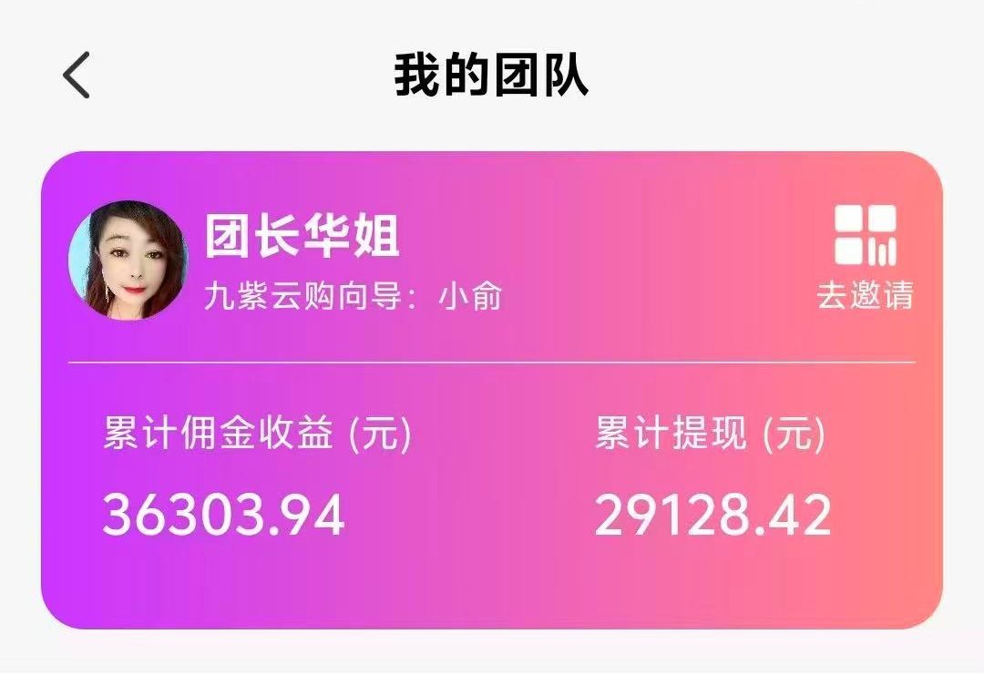带货团长—华姐