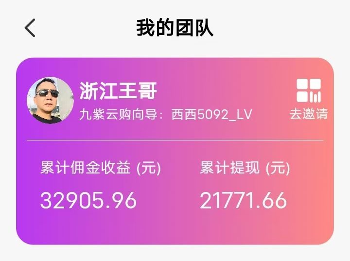 带货团长—浙江王哥