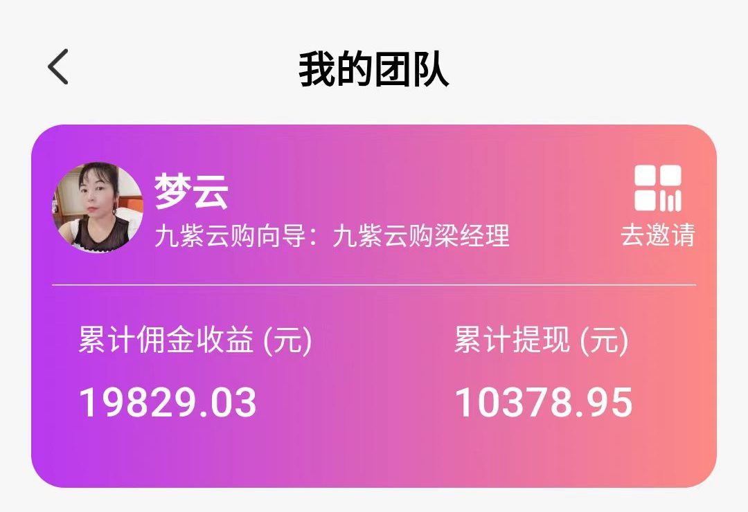 带货团长—梦云