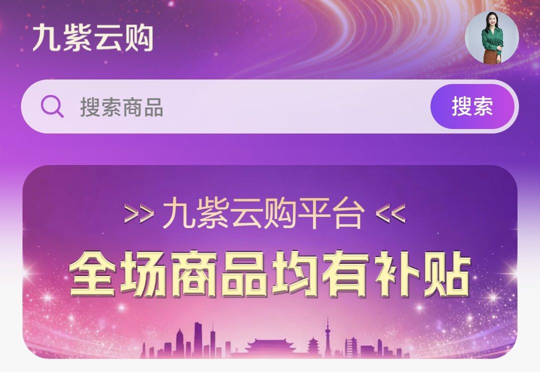 九紫云购做团长没风险？看完这些保障机制再判断