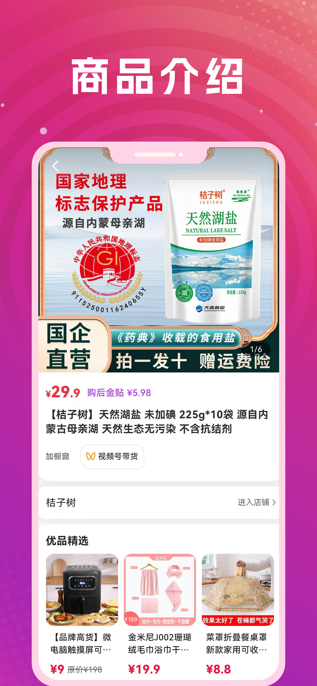 九紫云购商品详情