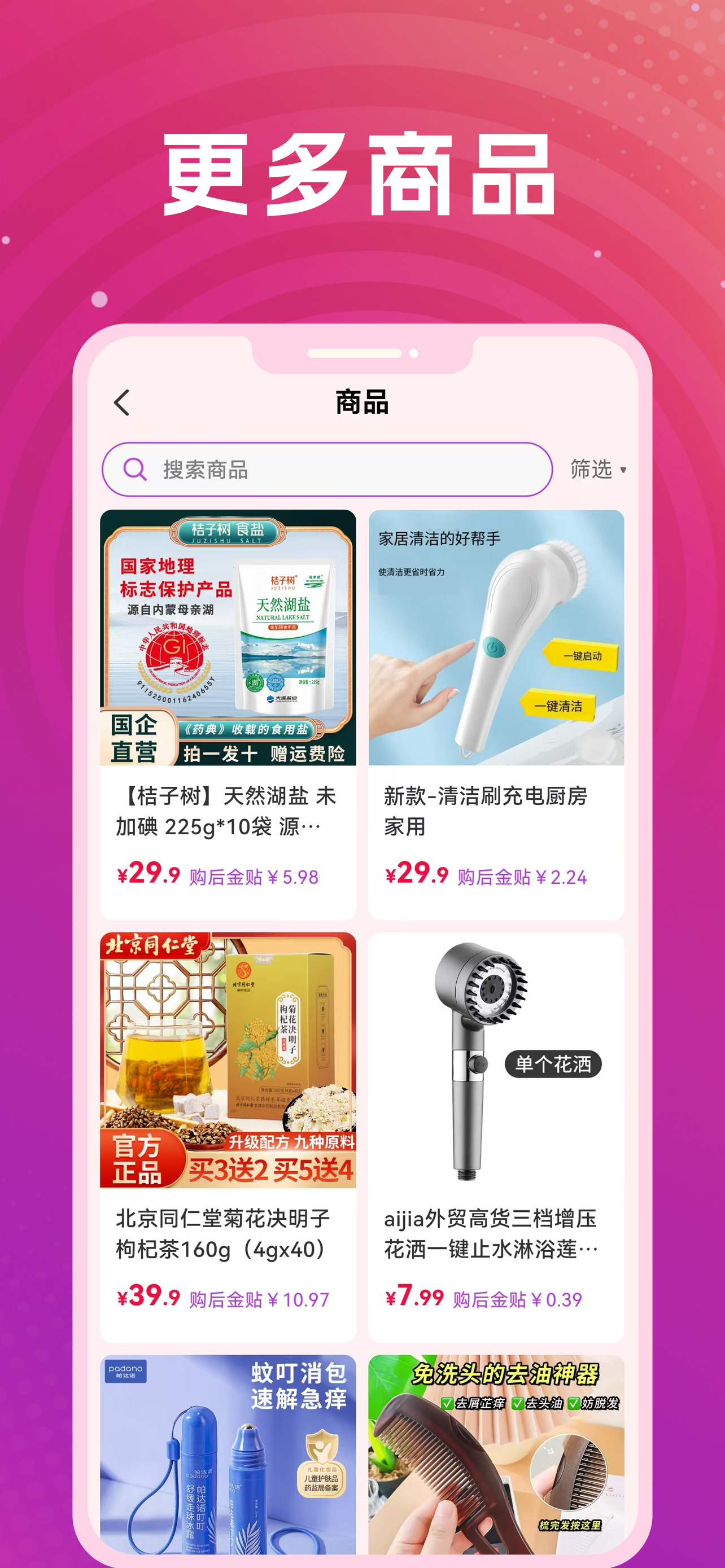 九紫云购商品列表