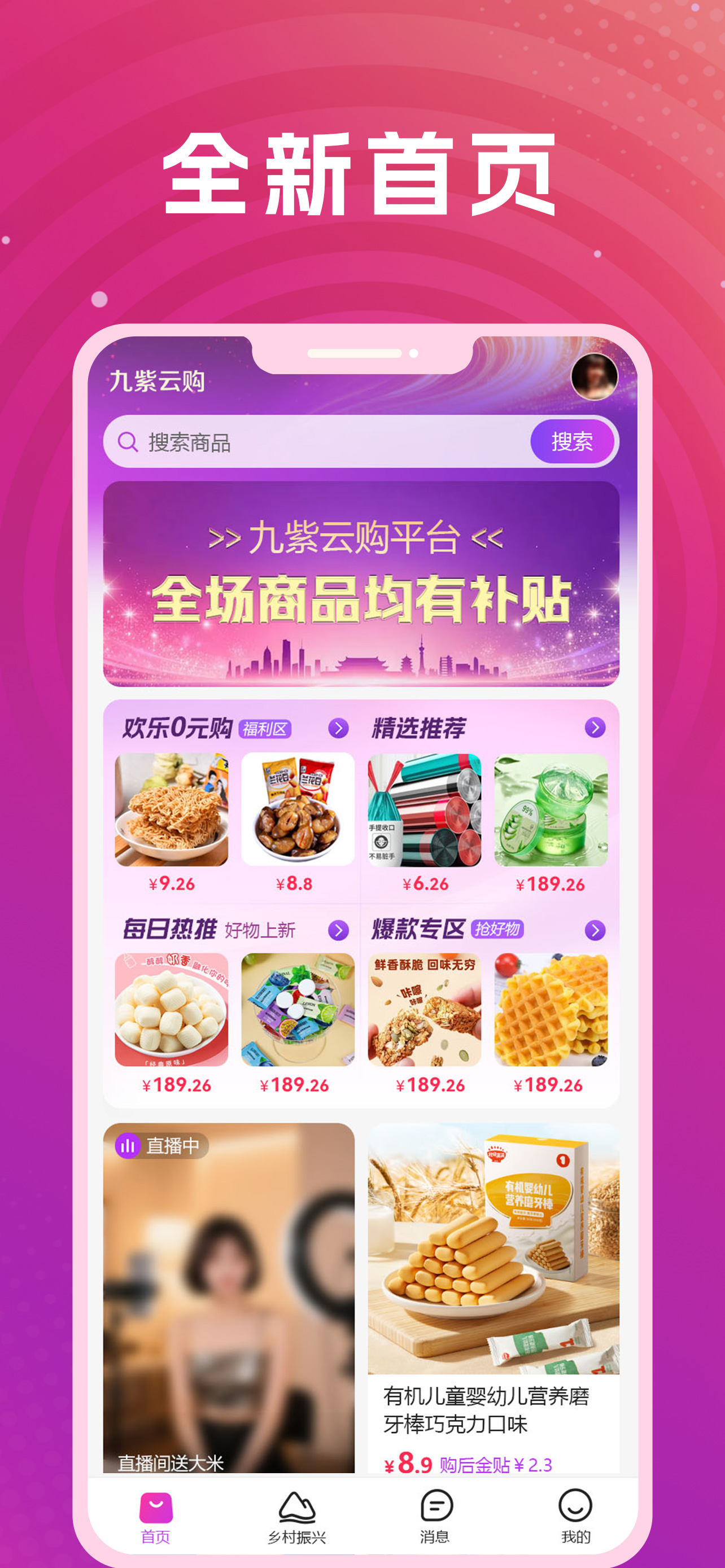 九紫云购APP首页