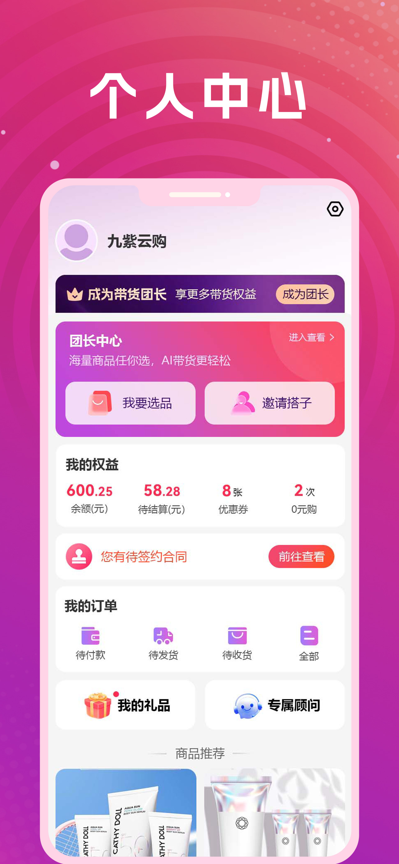 九紫云购个人中心