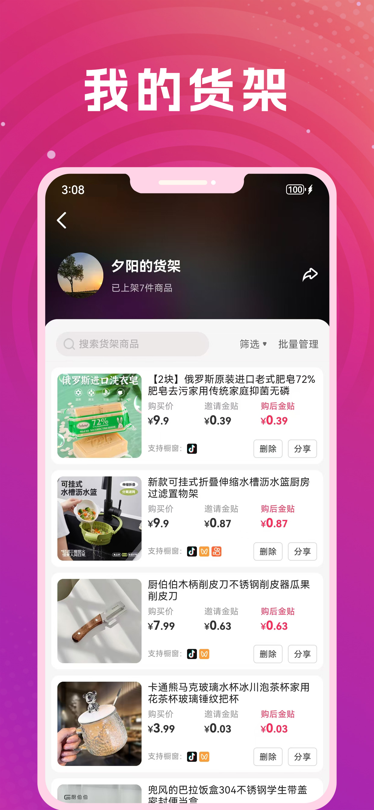 九紫云购货架