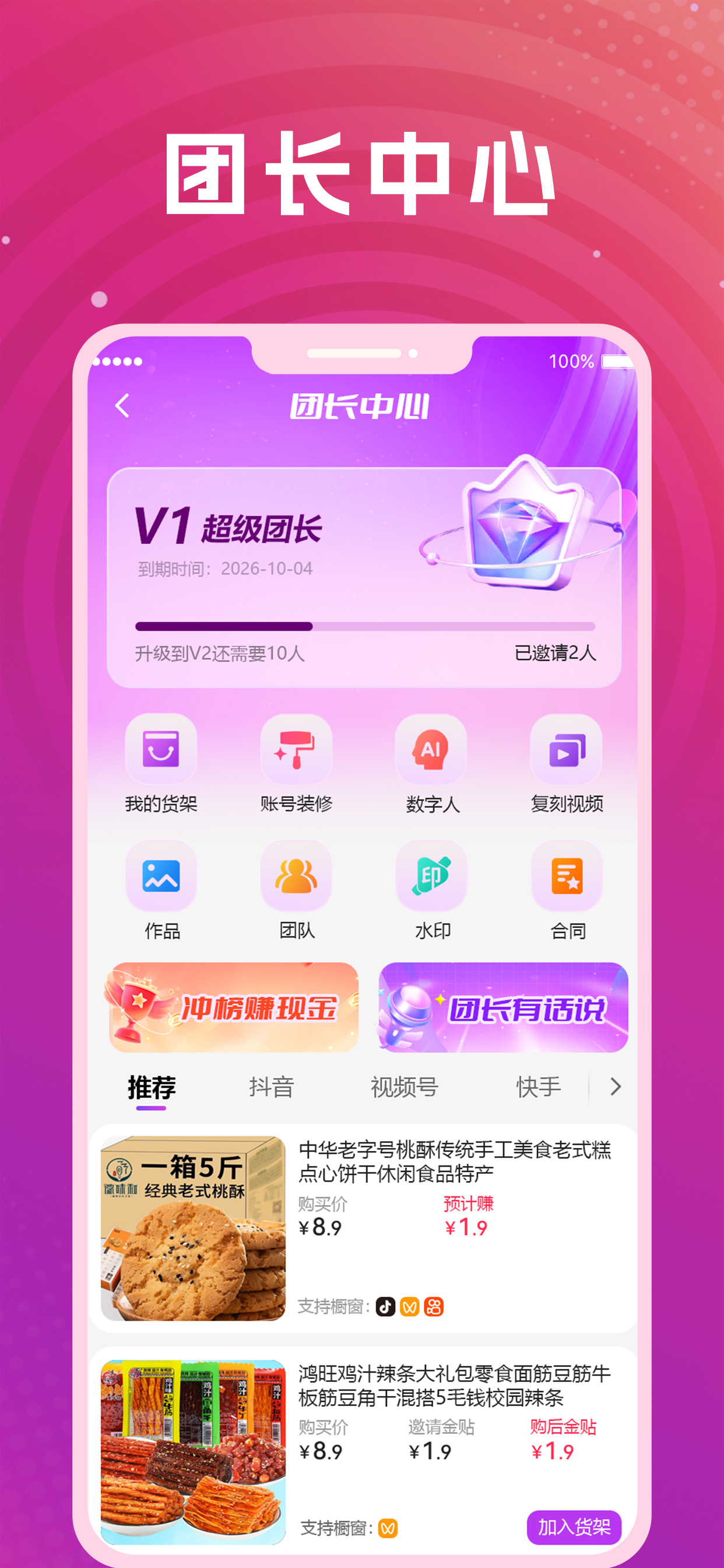九紫云购团长中心