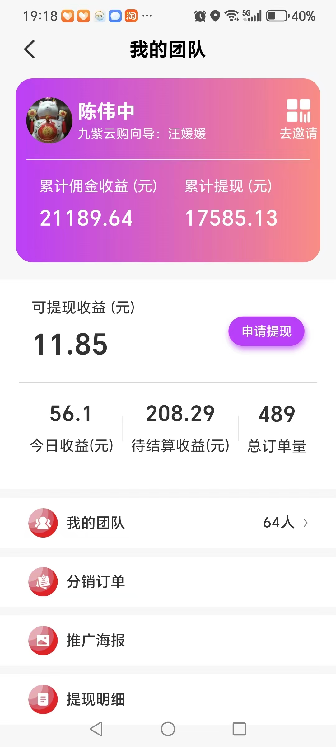 带货团长—陈伟中