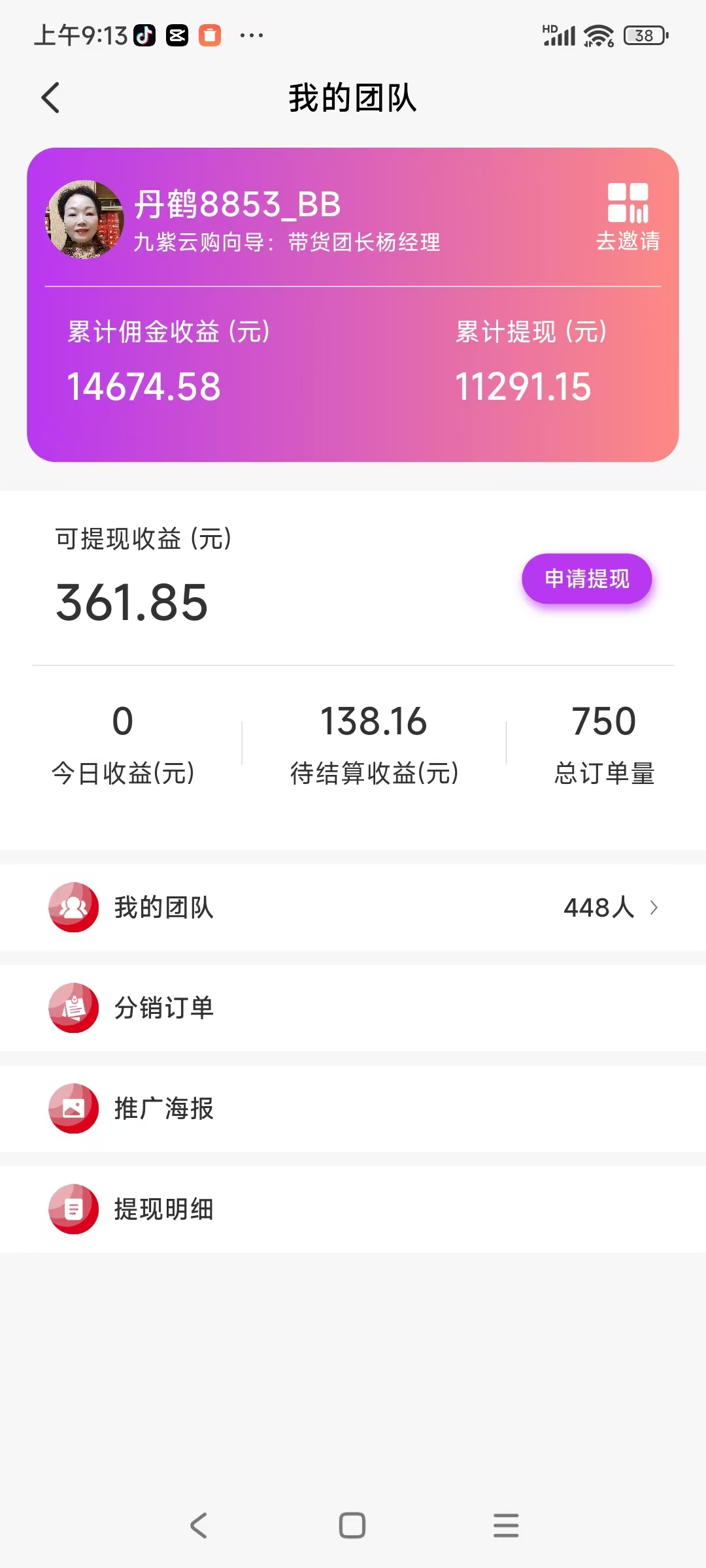 带货团长—丹鹤8853