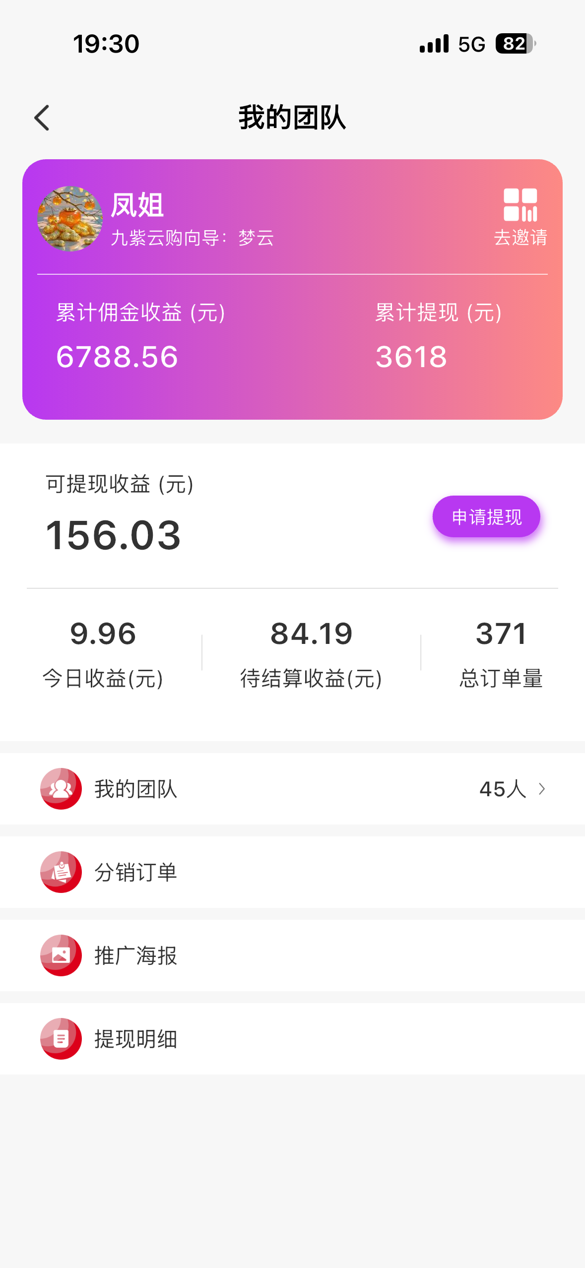 带货团长—凤姐