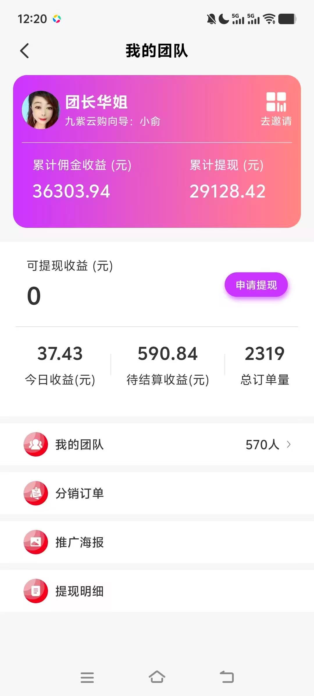 带货团长—华姐