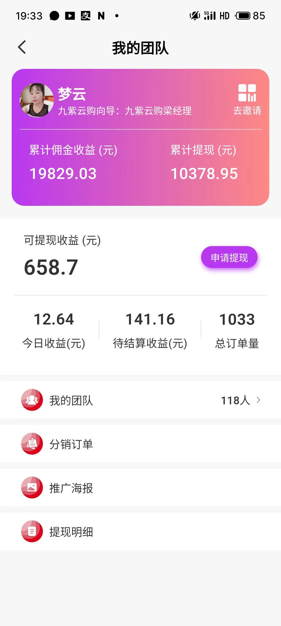 带货团长—梦云