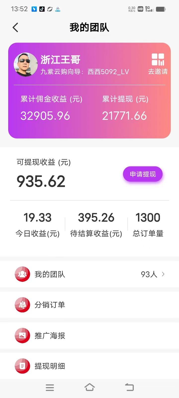带货团长—浙江王哥