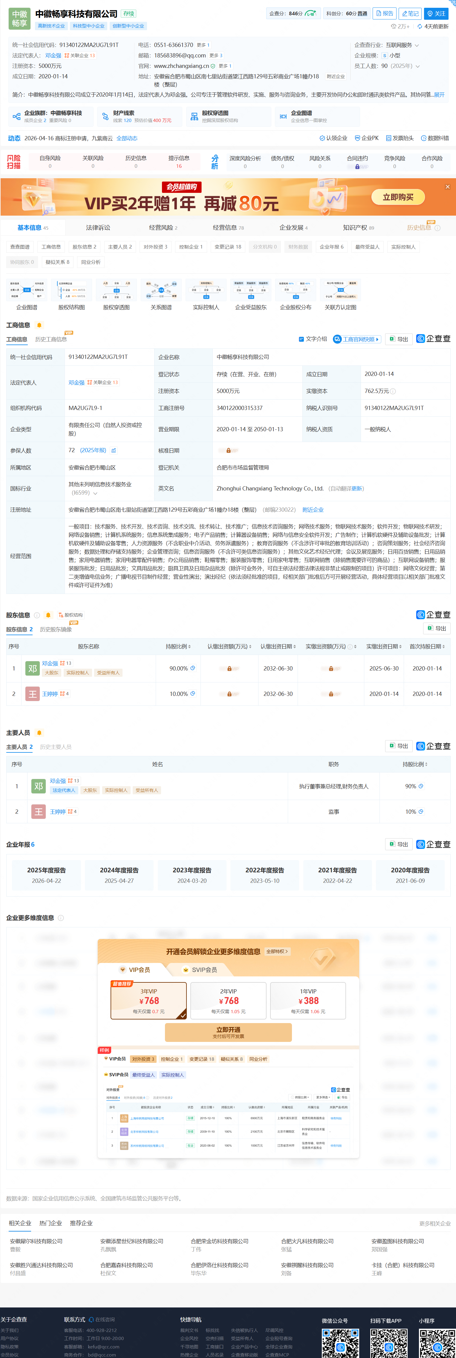 企业公示信息